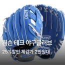 윌슨 테크 야구글러브 프랭클린 필드마스터 우투 아동용 성인용 캐치볼 9.5 10 10.5 추천 가격 후기