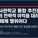 자유대한원로서신 3군 사관학교 통합 추진은 북한의 전략적 이익을 대리하는 안보 해체 행위이다 이미지