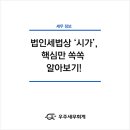 세무법인우주 - 도봉구 노해로69길 15 | 세무법인우주