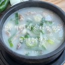 명가토종순대국 이미지