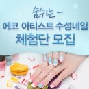 에코네일 - 서구 | 에코네일