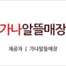 가나알뜰매장 이미지