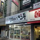 경희네 | 청주 숨은 맛집 주성동 경희네만두 샤브만두칼국수 솔직후기
