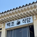 사랑채식당 | 경주 황리단길 맛집 백조식당과 분위기 좋은 카페 1894 사랑채