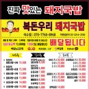 복돈우리돼지국밥 이미지