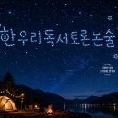 생각이 자라는 한우리 독서 토론 논술 3-4학년 | [공지] 📚 한우리독서토론논술 8월 수업 안내 🌻🌻