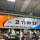 바다고기횟집 | 충남 당진 수산시장 싱싱한 횟집 고기바다 내돈내산 후기