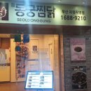 동궁찜닭 화명점 이미지