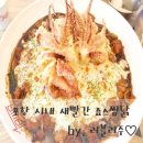 새빨간죠스찜닭 | 포항 찜닭:) 포항 시내 새빨간 죠스찜닭 방문 후기 by. 러블리주♡