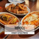 추억의뉴캐슬감성포차 | 안양일번가 맛집 깨복이 포차감성가득 추억의 떡볶이 일번가 공영주차장 요금 안내