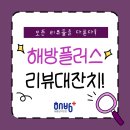더 나은 방역 | 강서구 방역업체 해방플러스 친절하고 꼼꼼한 후기