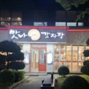 맛나감자탕(목포하당점) 이미지