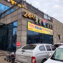 24시돌솥밥 설렁탕 이미지
