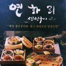 넘버원연화리생선구이 이미지
