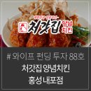처갓집양념치킨내포점 네이버블로그