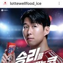 월드콘 먹고 손흥민 싸인유니폼 받자🍦 이미지