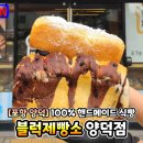 포항 양덕 빵집 블럭제빵소 양덕점 유기농 식빵 전문점