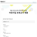 혜시의사과나무어린이집 이미지