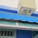 편한점빵 | 부산 영도 흰여울문화마을 맛집 오션뷰 흰여울점빵