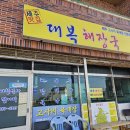 대복주유소 이미지