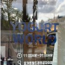 요거트월드경희궁