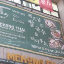 메콩타이 이미지