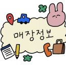 탑마트 다대점 이미지