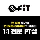 고핏 퍼스널트레이닝 이미지