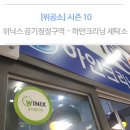 청정세탁소 이미지