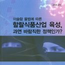 할랄산업 육성… 이슬람 지하드 테러 자금 지원 (교회와신앙) 이미지