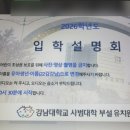 원광대학교사범대학 부속유치원 | 2026년 강남대부설유치원 입학설명회 겸 방문참관
