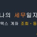 태진세무회계
