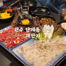 원주 단계동 술집 해안가 육회와 오징어외희 조합