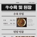 옥된장 당산점