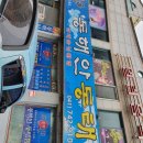 동해안 동태찜 이미지