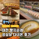 세븐일레븐 대전롯데본점 | 대전 빵지순례 끝판왕! 성심당 본점부터 케익부띠끄, 롯데백화점까지 싹 다녀온 솔직 후기