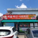 해월축산 | [해월축산식육회관]함평해월축산 솔직후기/함평맛집 함평한우 광주근교맛집 나들이 부모님모시고 식당...