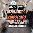 경기중앙역공인중개사사무소 | 안산 고잔동 상가임대 중앙역 인근 유동인구 많은 핵심상권 상가