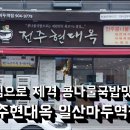 현대옥일산마두역점
