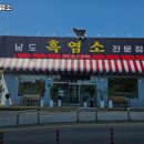 남도흑염소 | 용인시 수지구 신봉동 고기집 남도흑염소 추천메뉴가격영업시간리뷰주차