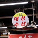 어시장횟집 이미지