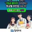 양명여자고등학교 | 내신 5등급제 전격 대비! 안양 / 평촌 국어 내신반 모집