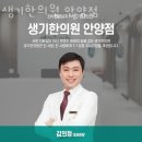 동안구 비산동 한의원 생기한의원 안양점 진료시간 접근성 이용후기