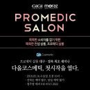 프로메딕 이미지