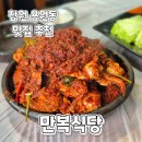 진해도서관 동부분관 | 진해용원맛집)웨이팅필수 꽃게찜 만복식당 창원맛집추천 주차장꿀팁