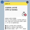 [정보공유] 2025년도 민생회복 소비쿠폰 사용 후기(?)(노브랜드,경기지역화폐)