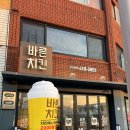 부산 영도 청학동치킨 영도구 치킨 맛집 추천 :) 바른치킨 부산청학점