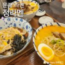 라멘정 | 라멘, 소바, 가츠동, 덮밥 메뉴 다양한 정라멘 문래 라멘 맛집(메뉴, 후기, 주차)