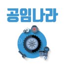 공임만 이미지