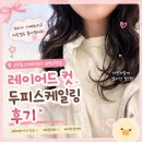 다혜테크 | 고덕찰스리헤어테크 평택고덕점 내돈내산 방문 후기